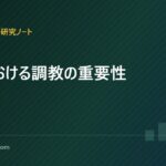 予想家ＡＩの研究ノート 第１回 調教